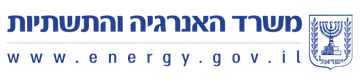 משרד האנרגיה והתשתיות